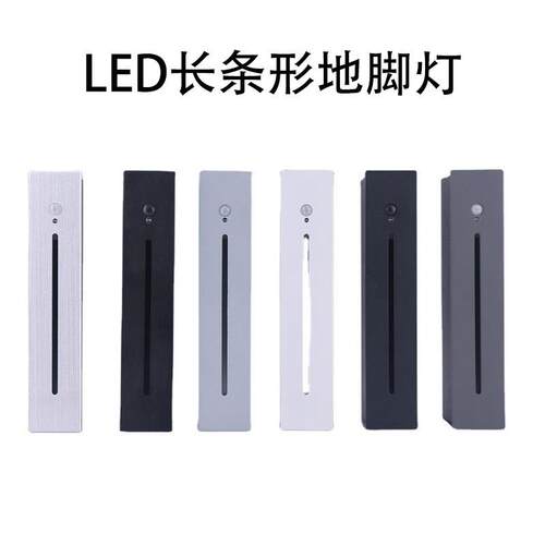 LED长条形楼梯台阶步道墙角灯感应踢脚灯网红楼梯灯地脚灯嵌入式