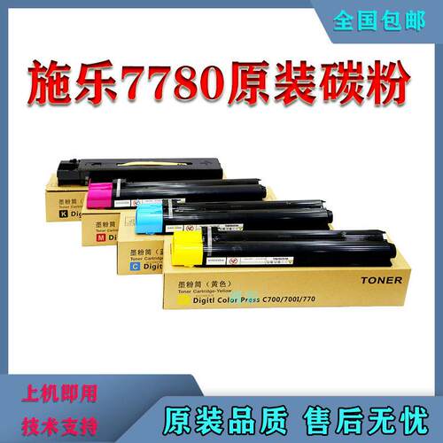 施乐700碳粉 7500/7600/6500/C75/560/7780/7785/v80原装碳粉盒