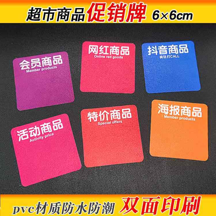 定制pop商品标签pvc超市货架标价牌防水货架插卡活动商品积分兑换
