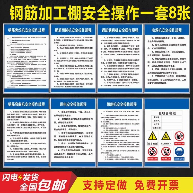 钢筋加工棚操作机械切断机弯曲机调值机切割机操作规程警示牌