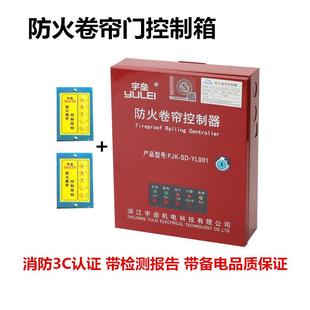 浙江宇垒 机电防火卷帘控制器卷门机控制箱FJK-SD-YL001通用380v