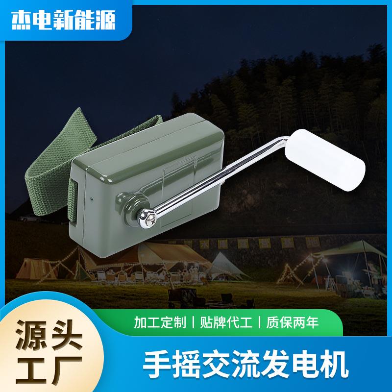 杰电手摇交流发电机户外应急电源信号设备卫星电话充电野外发电机