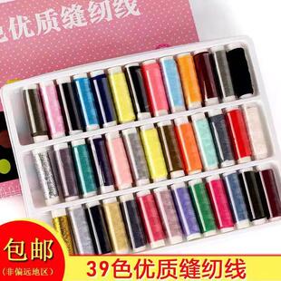 39色家用针线包针线盒套装手缝缝纫机线缝补diy手工缝衣线免缝针