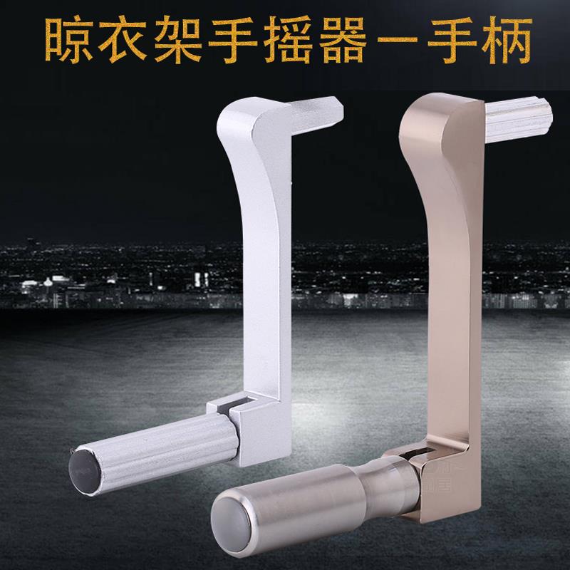 晾衣架摇把手柄通用升降晒衣架手摇器配件单双杆式凉衣架手摇把手