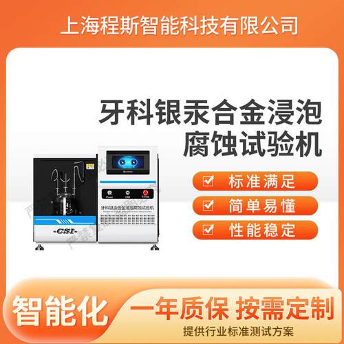 CSI-Z580腐蚀试验装置YY/T0515-2009符合技术要求