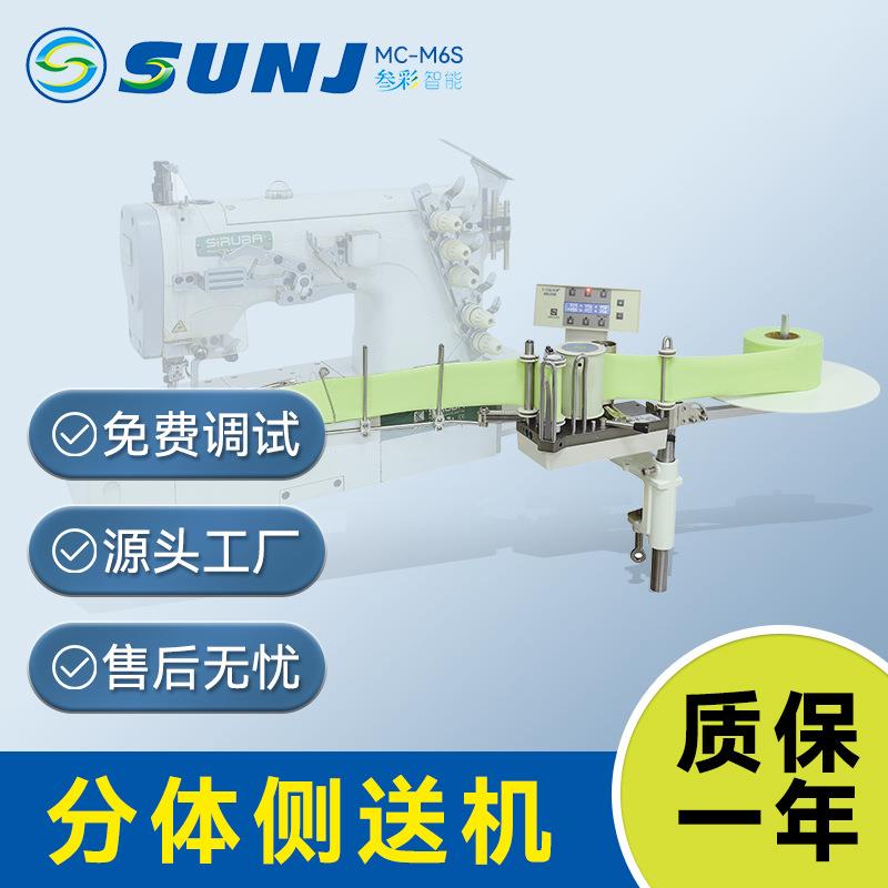 叁彩分体平送送带机MC-M6S微电脑分段机6段织带送料机送花边捆条