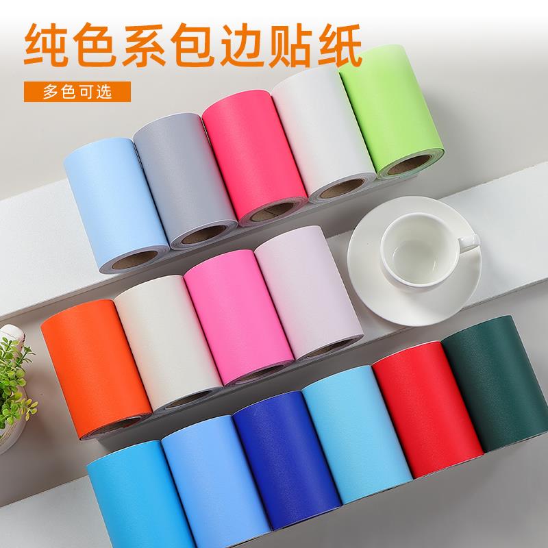 彩色壁纸纯色粘不干 干胶即水贴广告贴纸自防防时潮墙面腰线 线遮