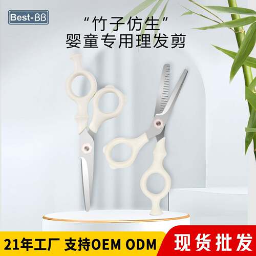 儿童理发剪家用不锈钢理发剪婴儿理发剪刀美发剪刘海工具打薄牙剪