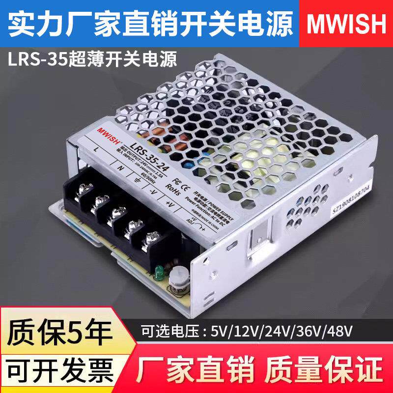 明伟超薄LRS-35-24V工业直流开关电源12V变压器220转dc5V监控广告