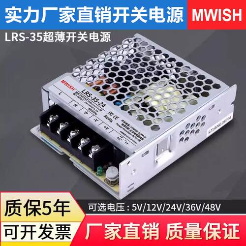 明伟超薄LRS-35-24V工业直流开关电源12V变压器220转dc5V监控广告