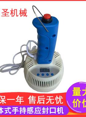 厂家蛋黄酥封口机一体式手持感应封口机塑料瓶铝箔垫片封口机