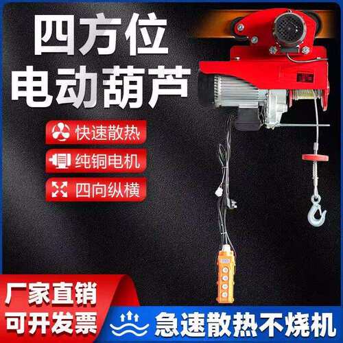 微型电动葫芦带跑车220V家用小吊机1吨行车升降机移动航吊起重机