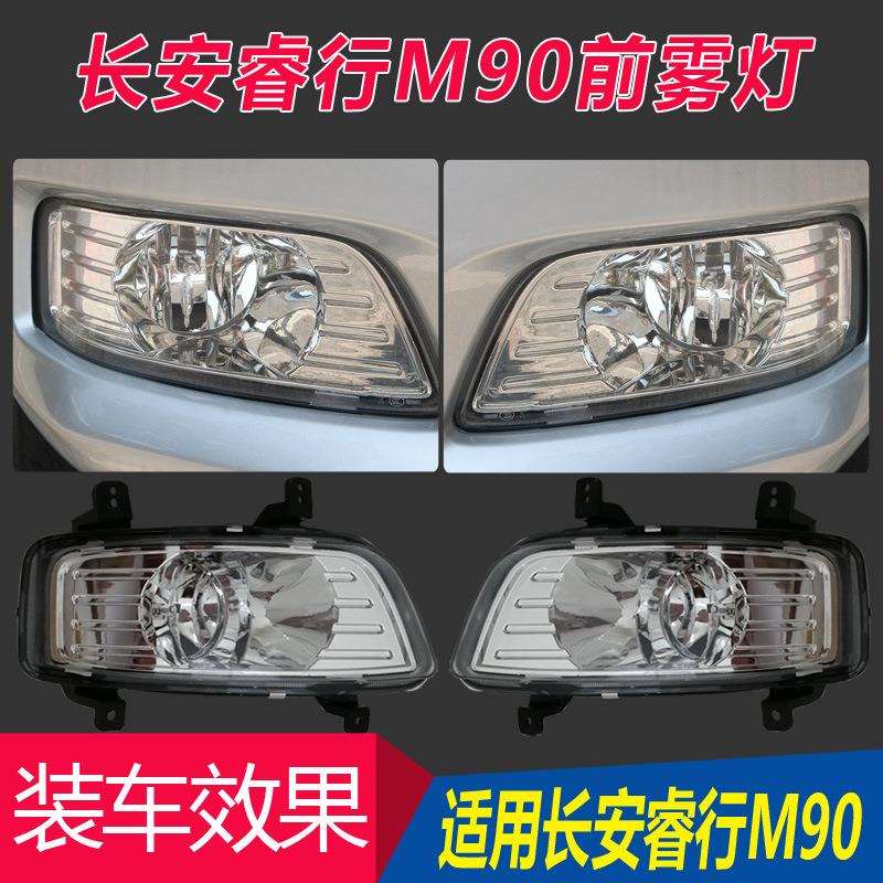 新款长安神骐F30前雾灯总成长安睿行M90前杠灯前防雾灯前保险杠灯