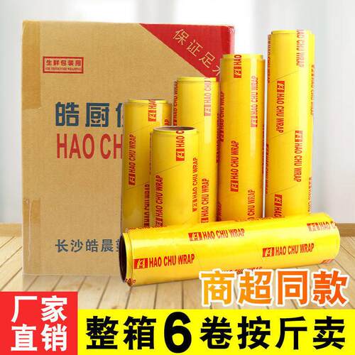 保鲜膜大卷商用家用经济装食品级保鲜蔬菜厨房美容院专用整箱批