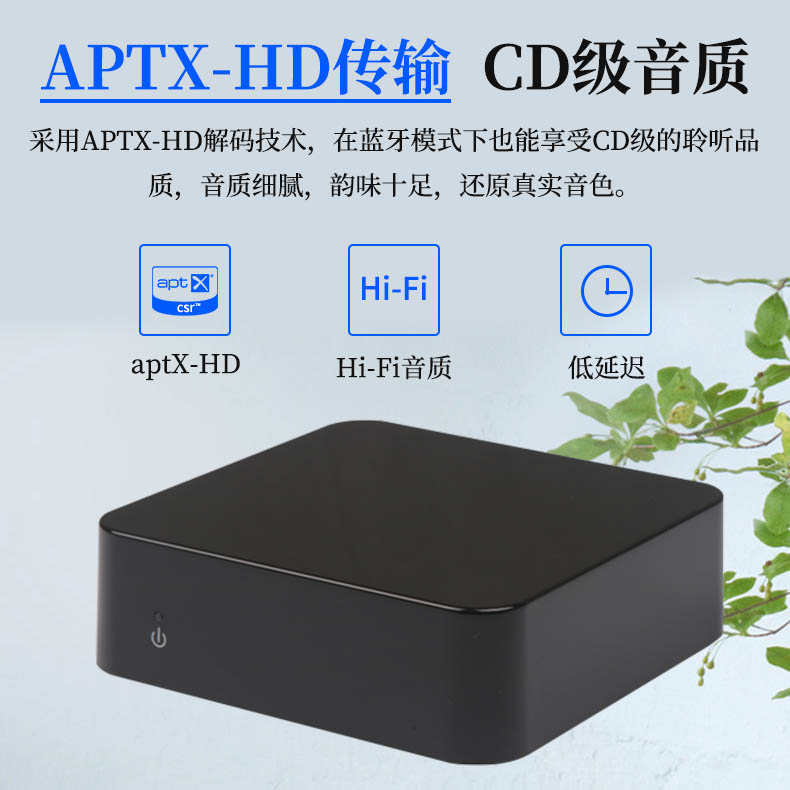 天逸BTS-2新款发烧蓝牙音频接收器APTX-HD高保真无损5.0光纤同轴