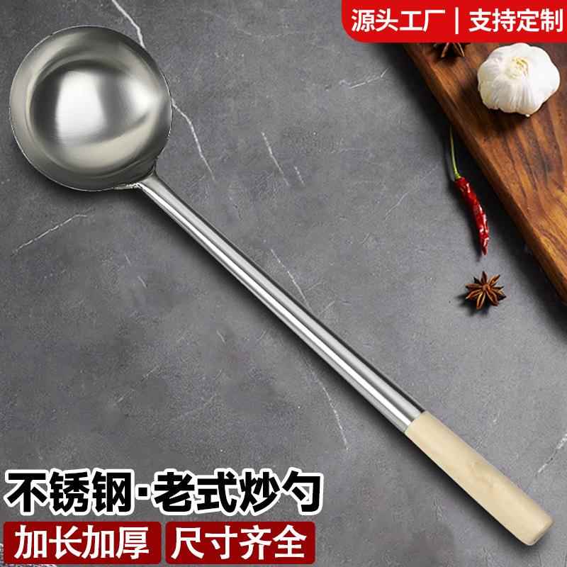 酒店厨师专用炒菜勺子不锈钢锅铲农村灶台炒勺长柄大号商用锅勺铲