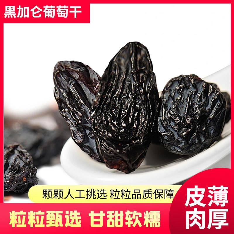 新疆包邮新货黑加仑葡萄干大颗粒新疆特产黑葡萄500g吐鲁番水果干