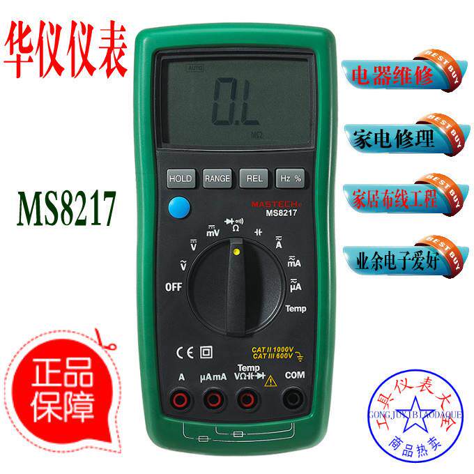 华仪数字万用表 MS8215MS8217大屏幕数字万用表 家电电工电路维修