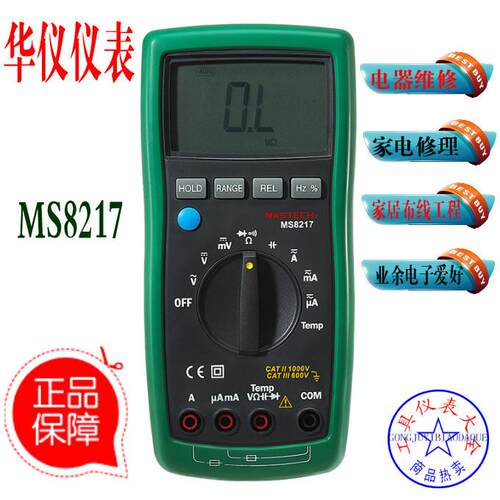 华仪数字万用表 MS8215MS8217大屏幕数字万用表 家电电工电路维修