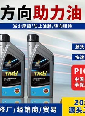 方向助力油耐贝驰汽车通用型红色方向机油货车方向盘转向油传动油