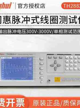 脉冲耐压线圈TH2882A-3单相式测试仪TH2882A-5/AS5层间绝缘短路器
