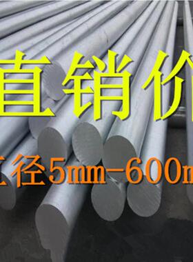 6061T6铝棒铝板零切LY12铝棒实心圆柱7075航空硬质铝棒铝合金圆棒