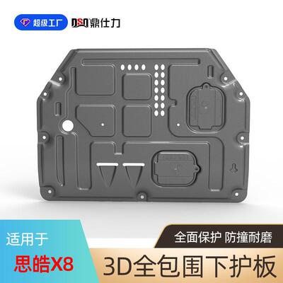 适用于思皓SOL系列发动机护板思皓A5X4X8发动机车底防护板