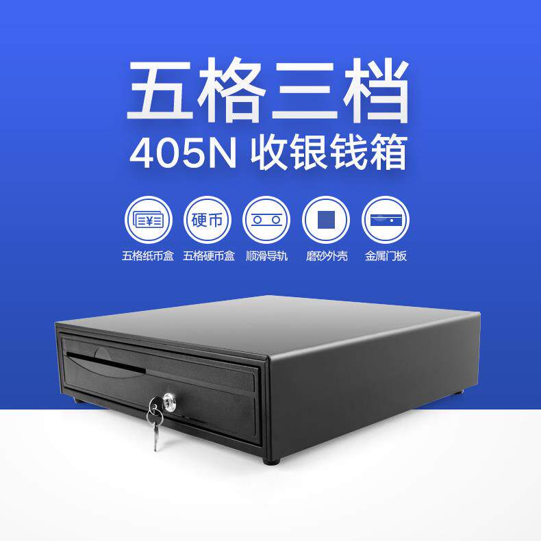 ZH-405N收银机钱箱餐饮超市抽屉式商用收银箱盒子带锁放钱箱