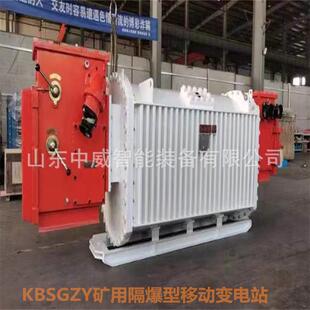 KBSKBSGZYGSZ矿用爆型移动变电站KBGZY 10矿用隔爆型移动 10隔00Y