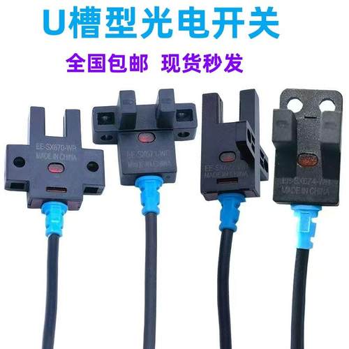 华怡丰槽型光电开关LU672-5NA LU674-5NA LU676-5NA 模组限位感应