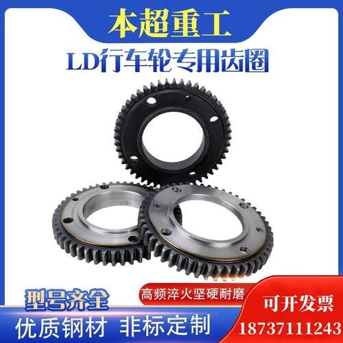 行车轮齿圈LD200/300/400天车行走齿轮平面凹面主动轮起重机单梁