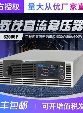 致茂62006P-30-8062006P-100-2562006P-300-8直流程控电源供应