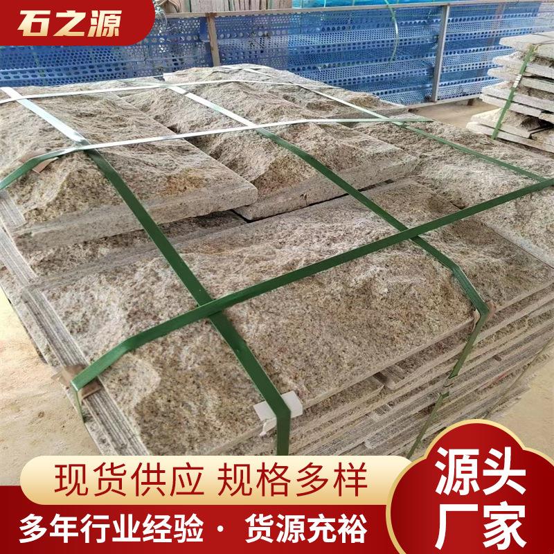 花岗岩蘑菇石自然面花坛石贴砖园林蘑菇面石板仿古文化石工程板