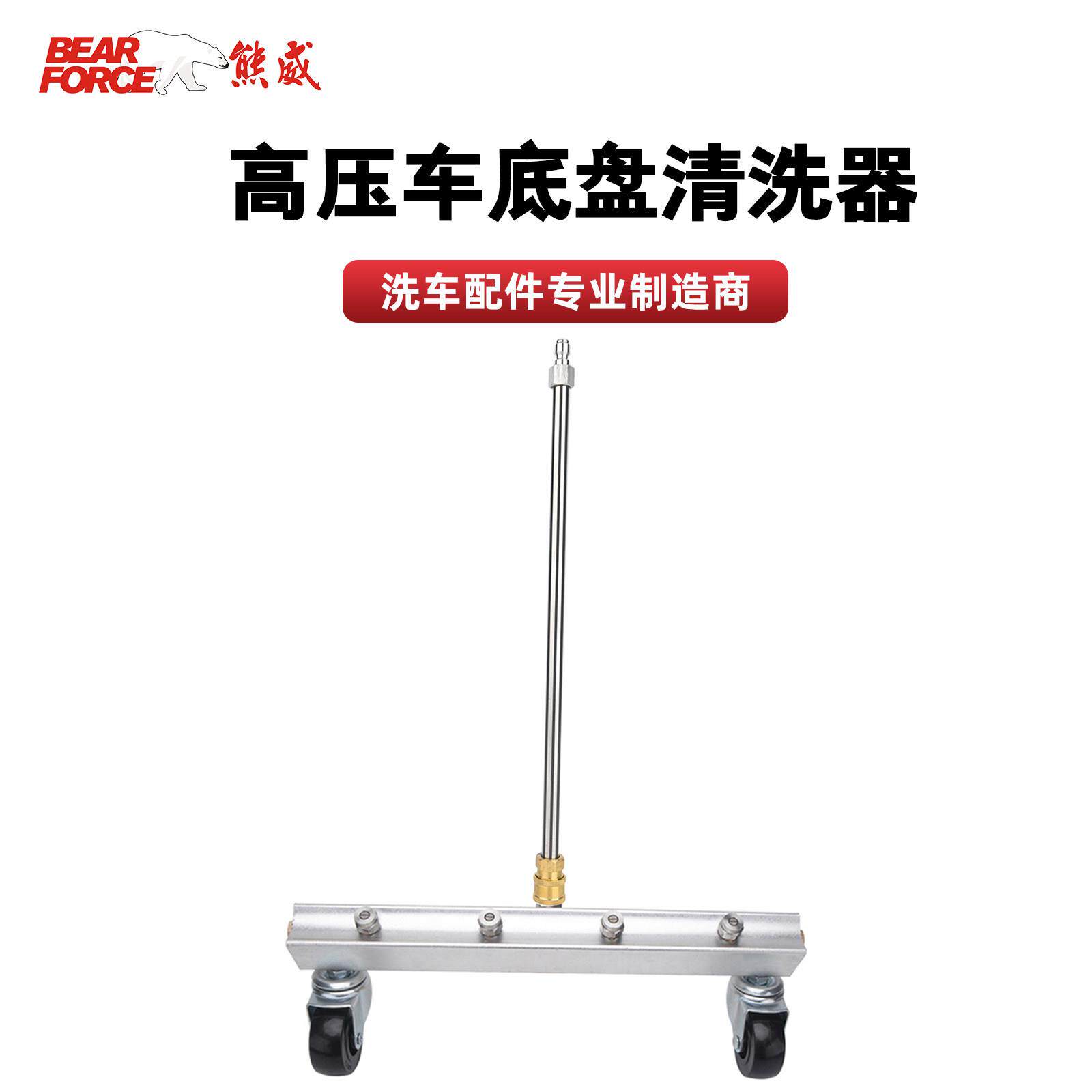 高压清洗机洗车器洗地洗车底盘清洗器向上喷 - 12.5英寸 32cm