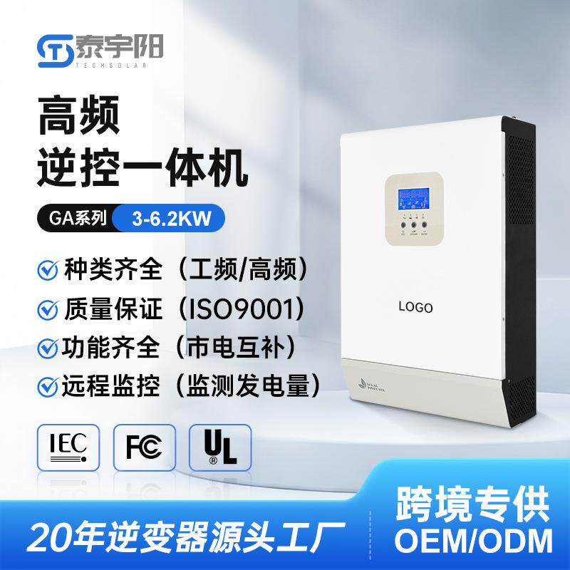 大功率太阳能逆变器可并机家用纯正弦波内置MPPT光伏逆控一体机
