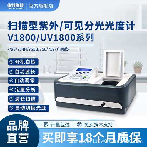 分光光度计紫外可见721/722/723/754N/755B/756/759实验室光谱仪