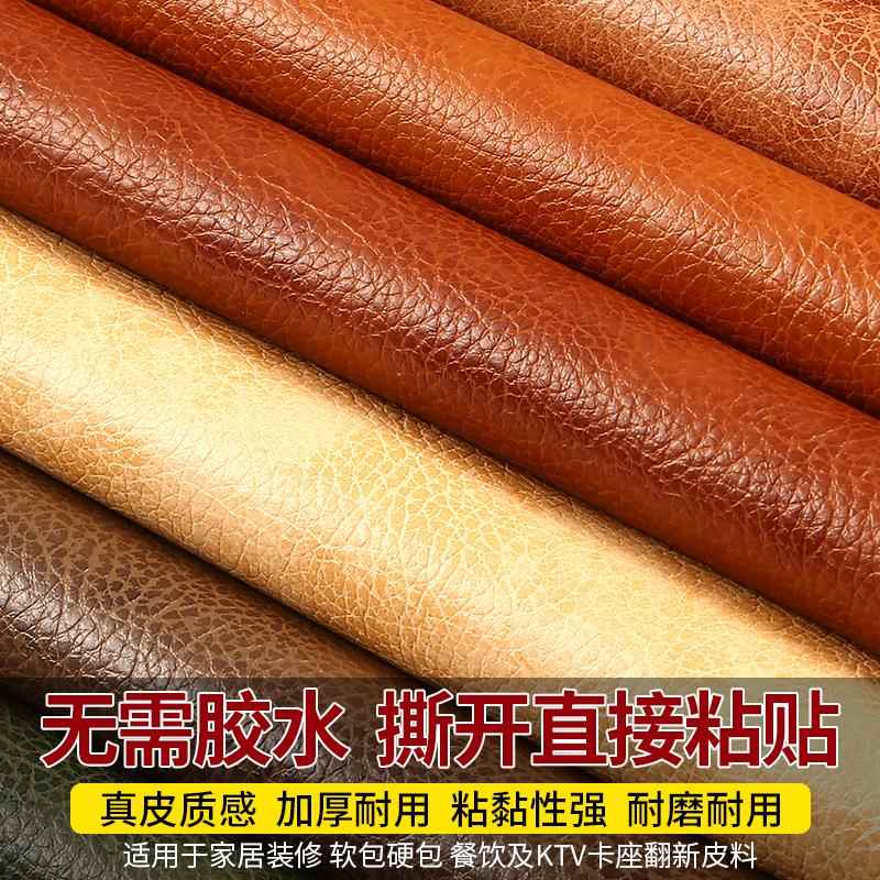 沙发修补贴自粘皮革卡座皮革修补贴椅子皮贴床头软包翻新换皮面料
