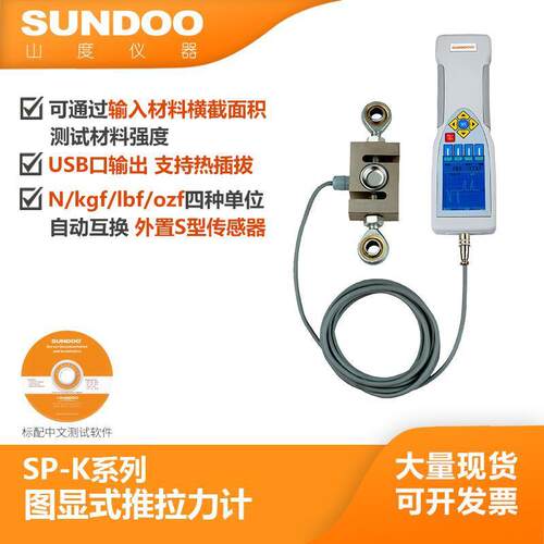 SUNDOO山度图显式推拉力计SP-1K/2K/5K/10K/20K/100K/200K/500K