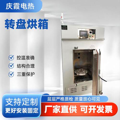 转盘烘箱精密转盘式烘干箱四氟烧结转速可调式旋转托盘式烘箱设备