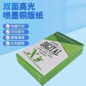 兴锰高光铜版 纸A4打印500张画册纸铜板卡纸标签纸激光打印A3A3