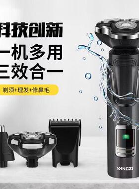 扬子三合一剃须刀理发器电动男多功能剃头刮胡子二合一刮胡刀正品
