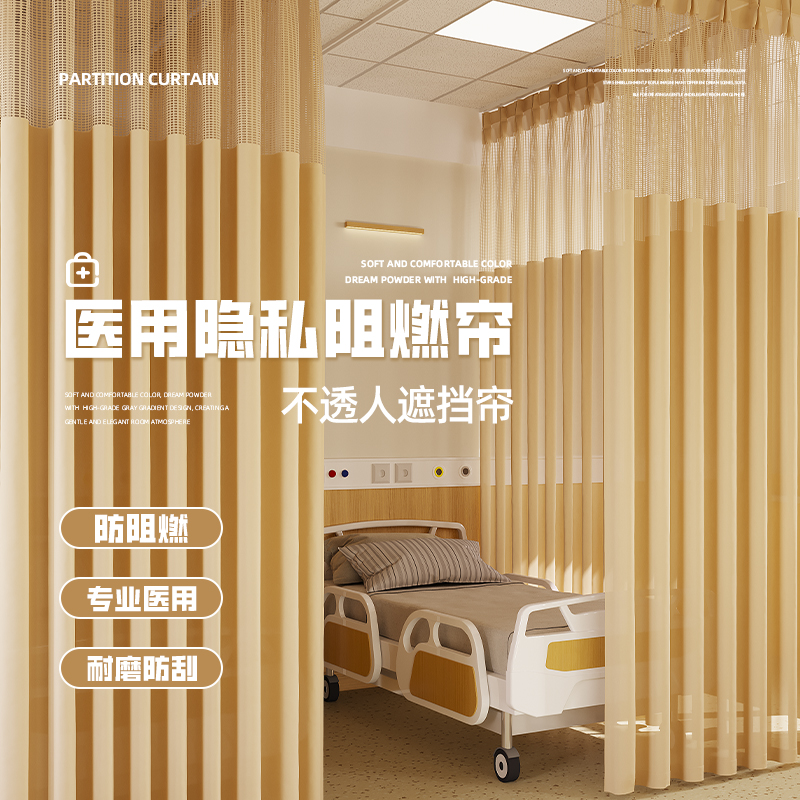 医院用窗帘隔断帘美容院养身馆隔帘诊所床位L型U型防火阻燃医用帘