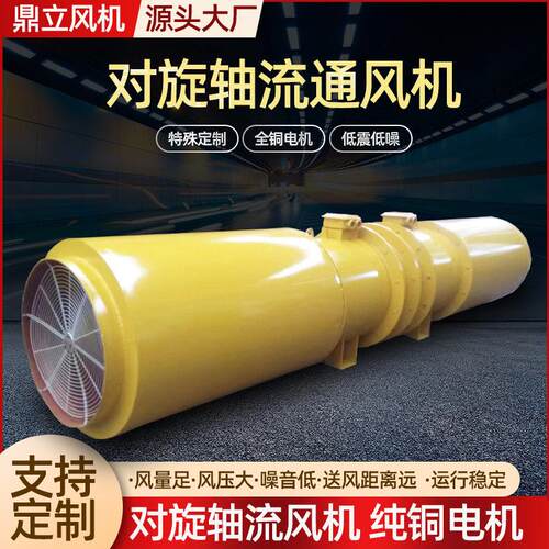 矿用通风换气低噪铜电机轴流风机FD-NO.8/55KW*2对旋轴流通风机