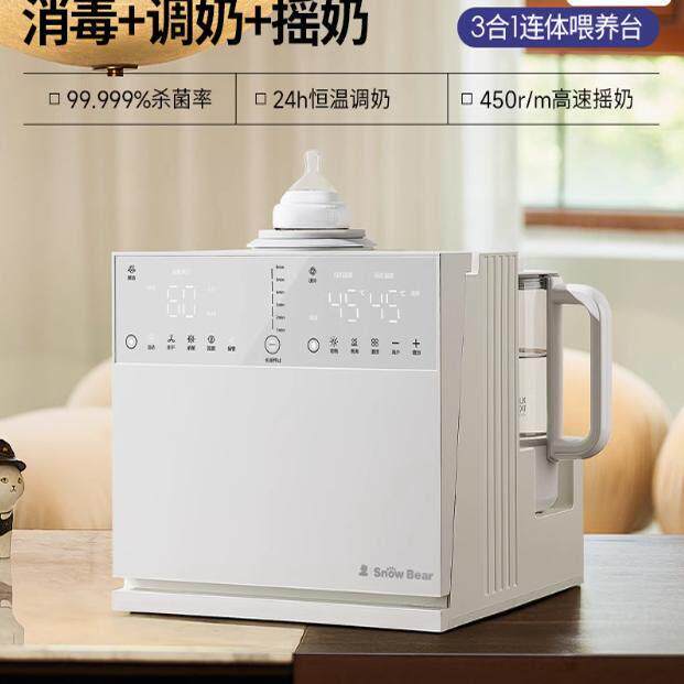 小白熊三合一温奶器摇奶恒温壶奶瓶消毒烘干二合一泡奶暖奶喂养台