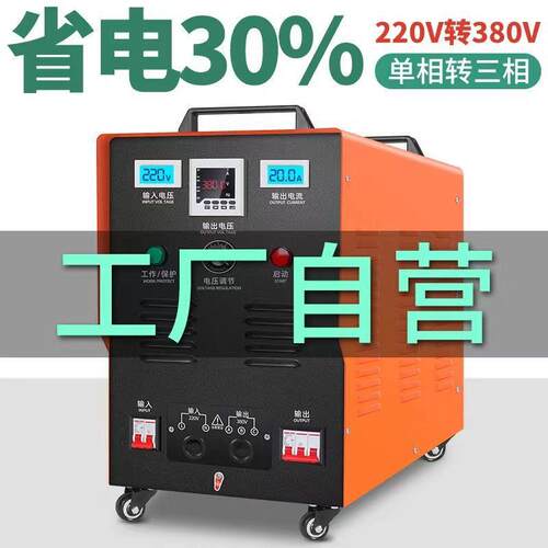 正秦单相220v转380v三相电源升压变压器民用两项逆变转换器