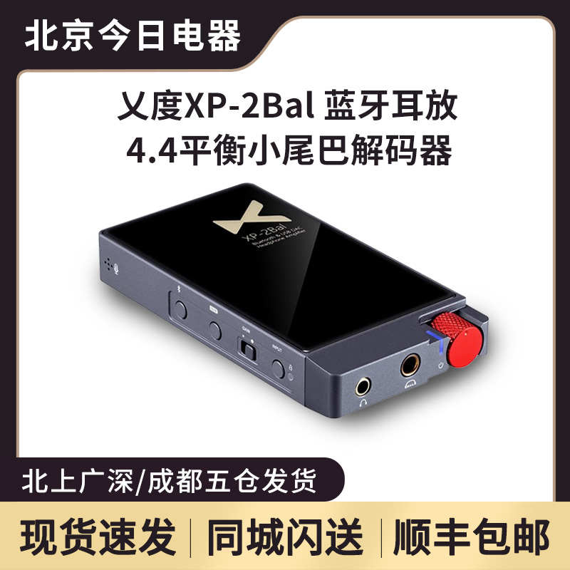 xDuoo/乂度XP-2Bal USB蓝牙耳放手机便携解码4.4平衡小尾巴解码器
