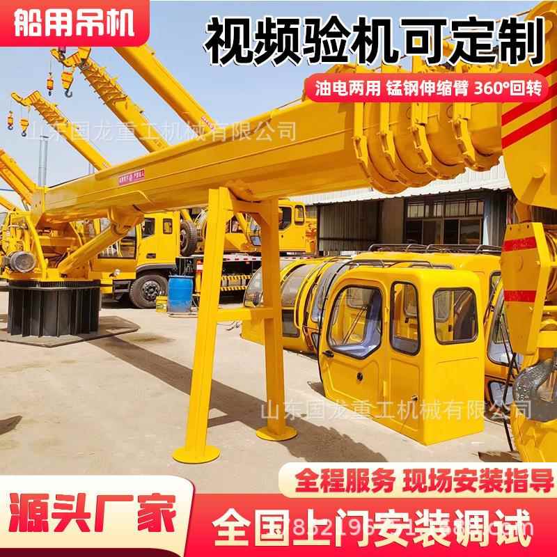 吨5吨小型船用起重机厂家8吨16吨伸缩臂船用吊机价格