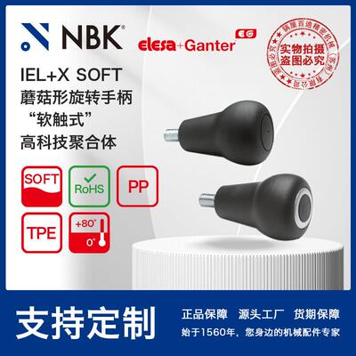 NBK ELESA IEL+x SOFT 蘑菇形旋转手柄 “软触式”高科技聚合体
