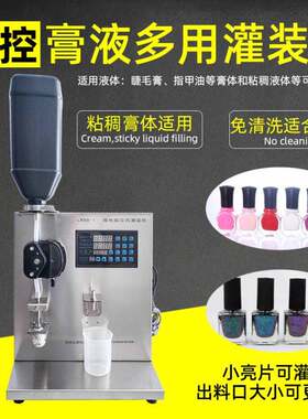 白酒饮料拍拍胶乳液睫毛膏分装机唇膏UV胶指甲油胶罐灌装机