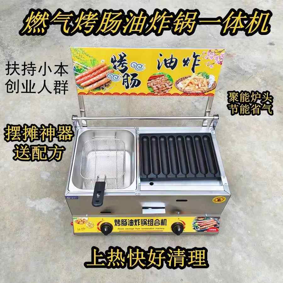 黄金脆皮烤香肠机燃气摆摊商用油炸锅烤香肠鸟蛋二合一体机路边淀
